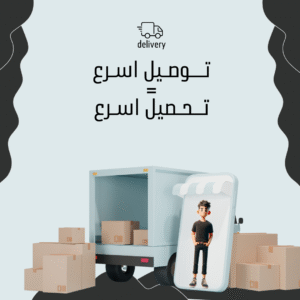 "خدمة توصيل الطلبات في مسقط 🚚 لتلبية احتياجاتك اليومية بسرعة وسهولة."