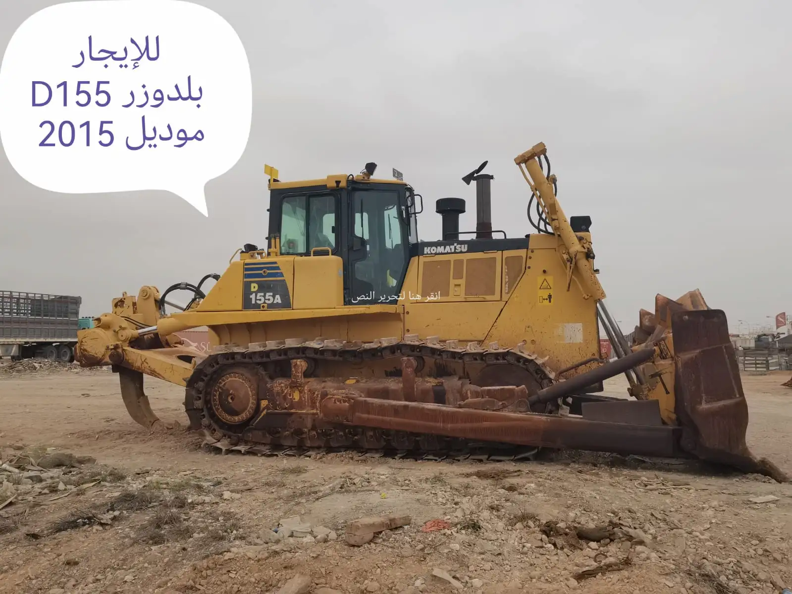 إيجار بلدوزر D155 موديل 2015 في مسقط وعمان